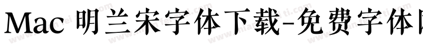 Mac 明兰宋字体下载字体转换